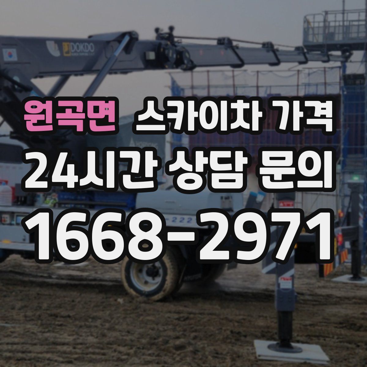 원곡면 스카이차 가격