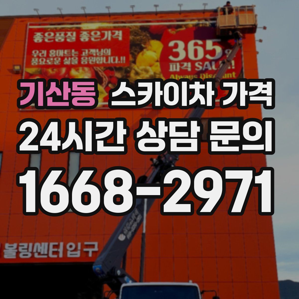 기산동 스카이차 가격