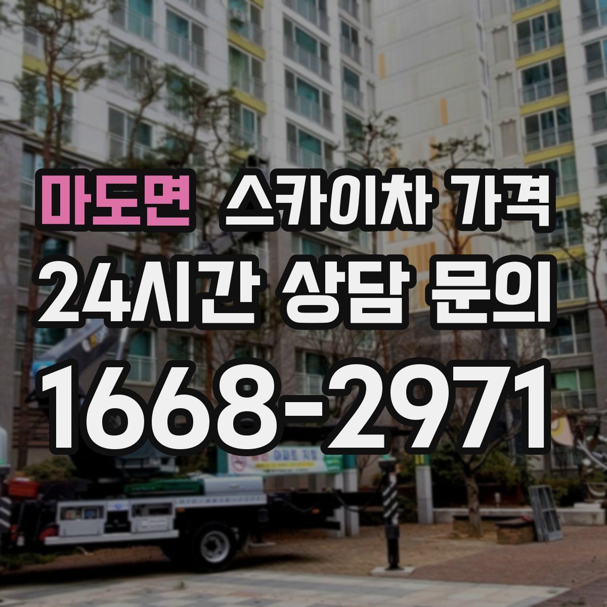 마도면 스카이차 가격