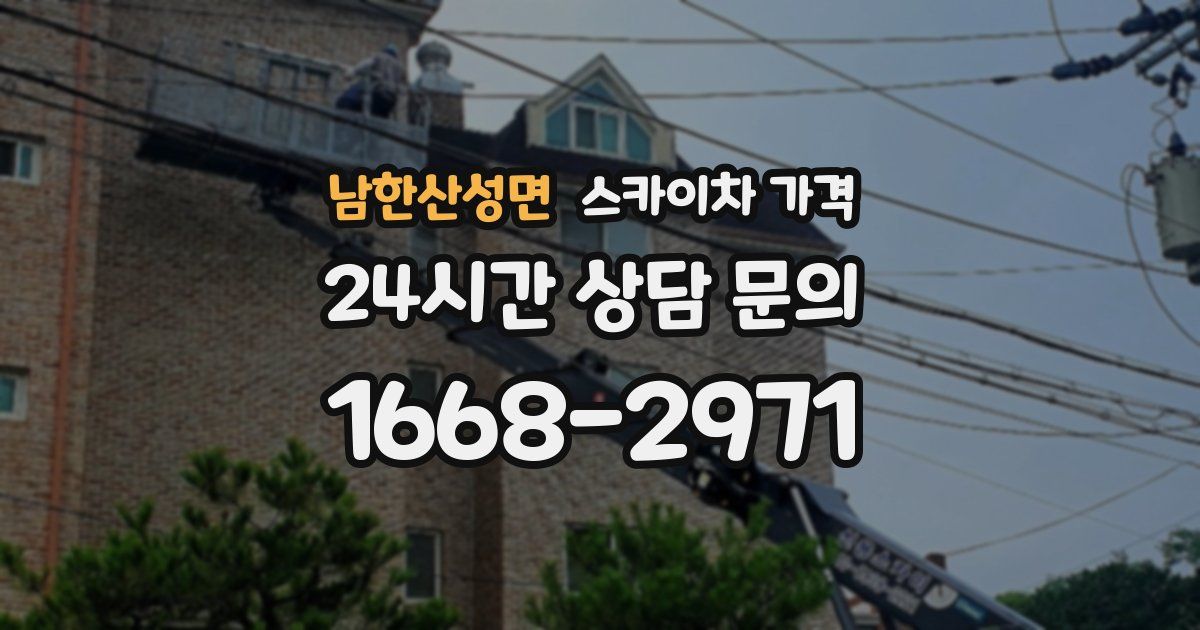 남한산성면 스카이차 가격