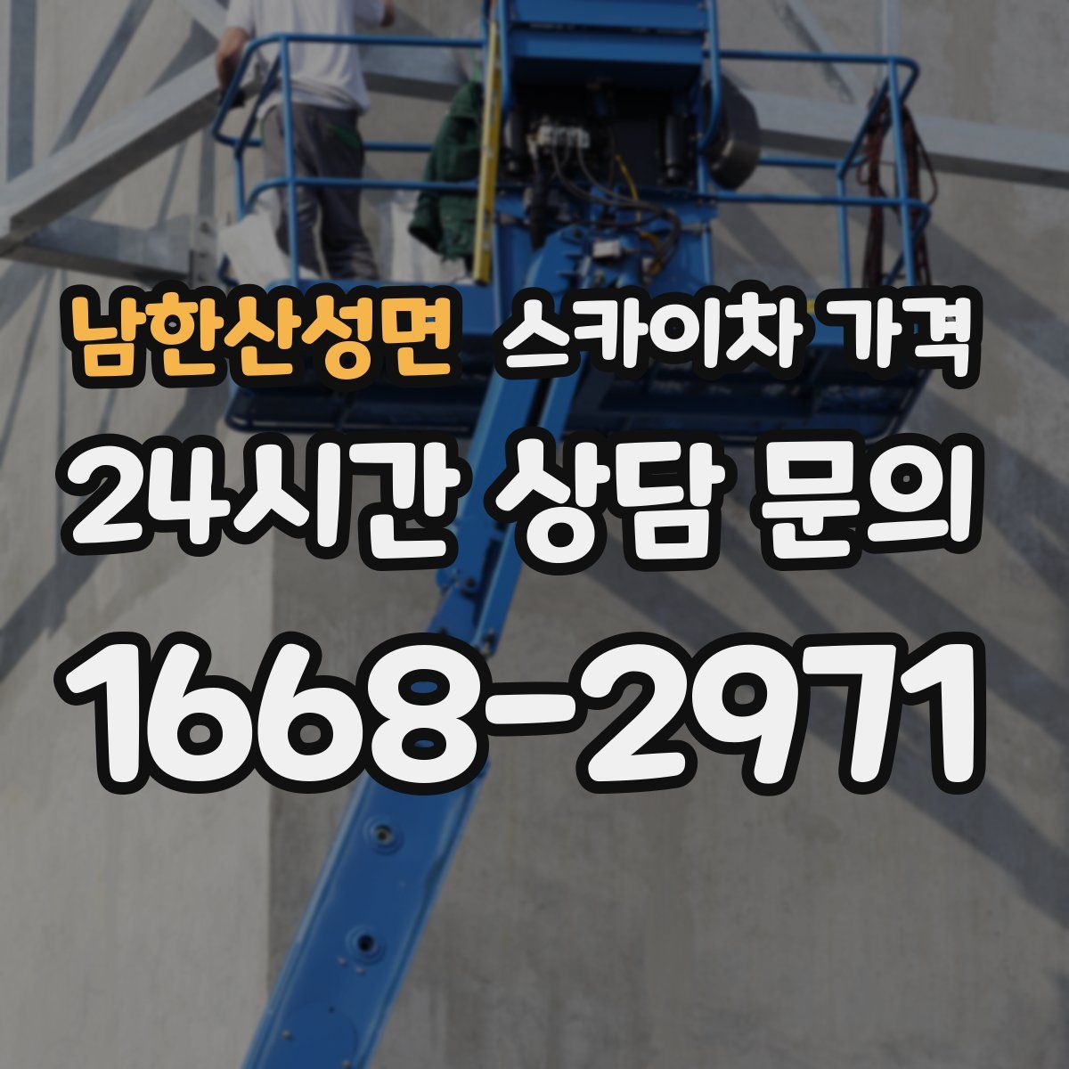 남한산성면 스카이차 가격