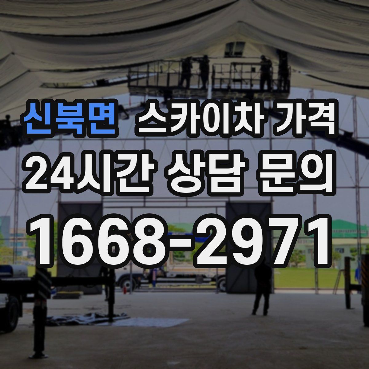 신북면 스카이차 가격