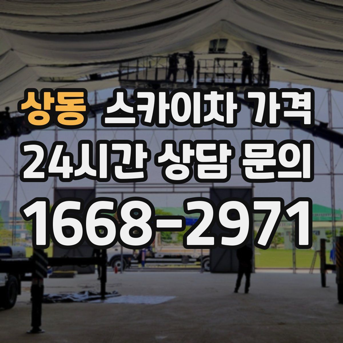 상동 스카이차 가격