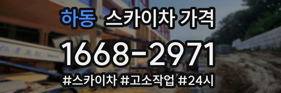 하동 스카이차 가격