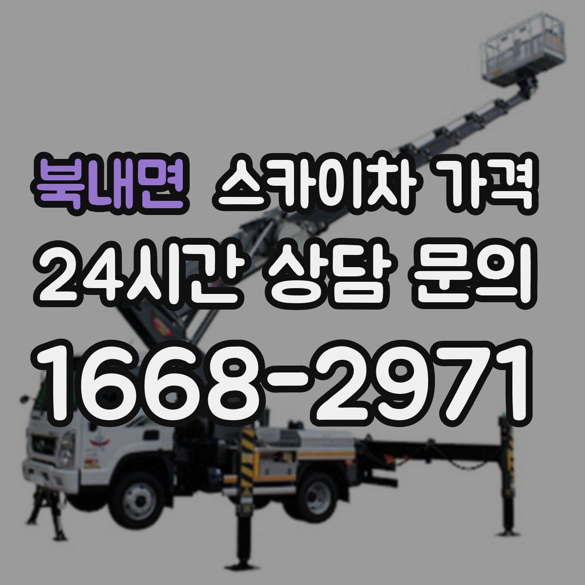 북내면 스카이차 가격