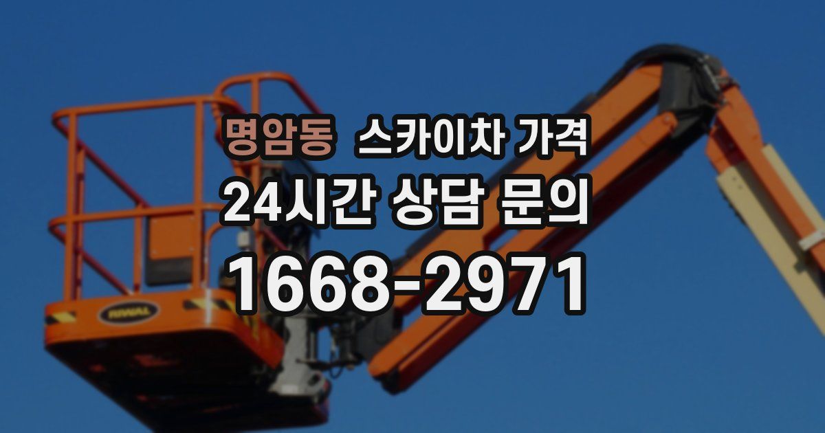 명암동 스카이차 가격
