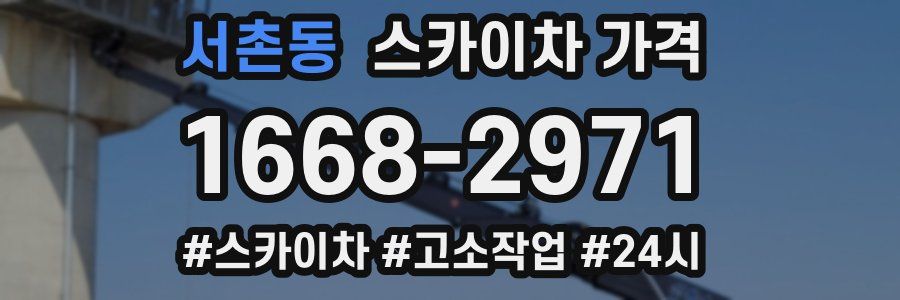 서촌동 스카이차 가격