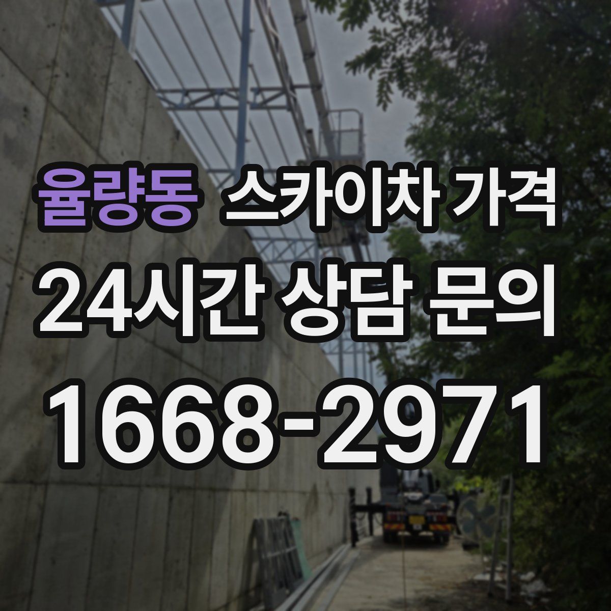 율량동 스카이차 가격