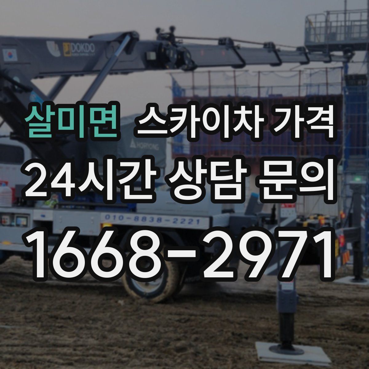 살미면 스카이차 가격