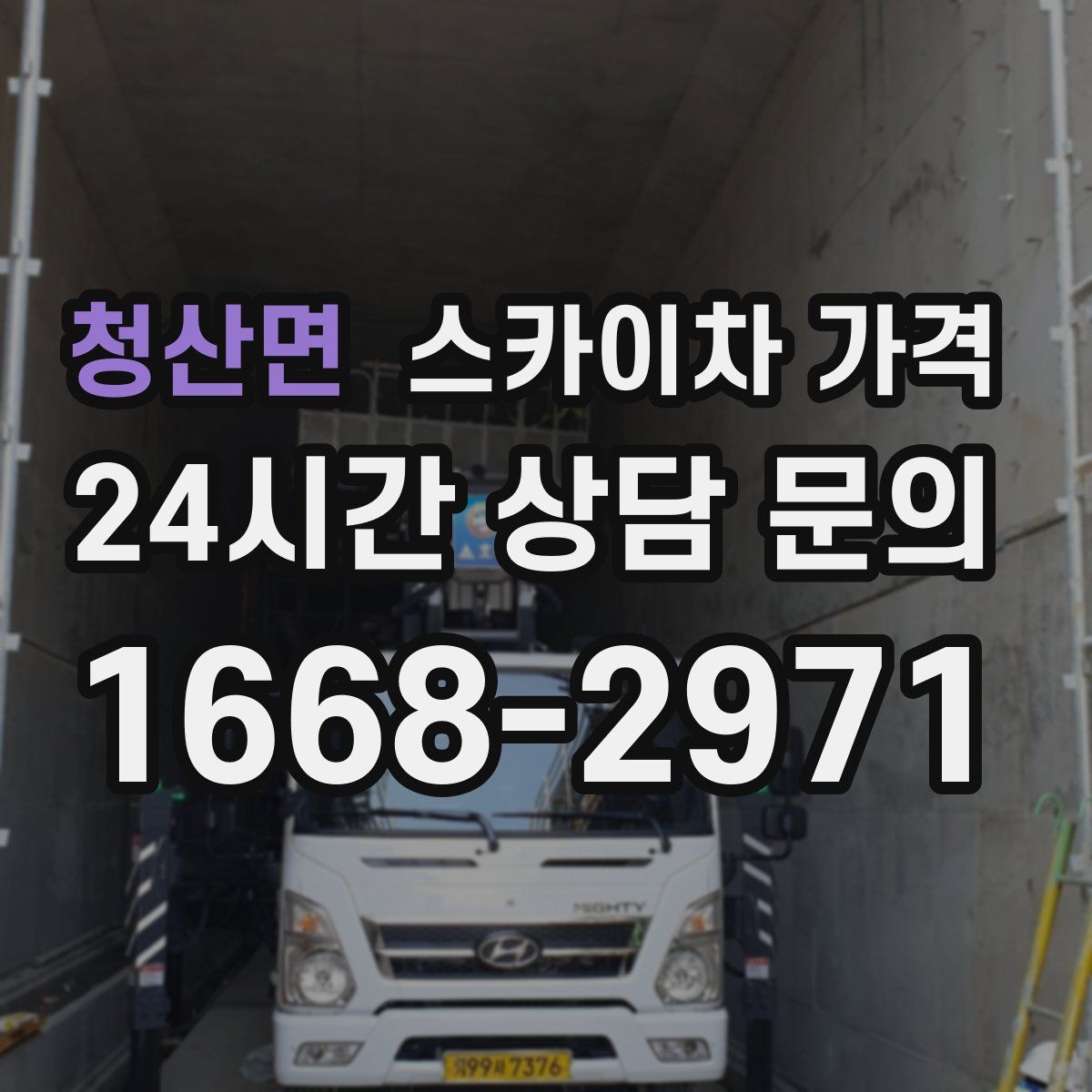 청산면 스카이차 가격
