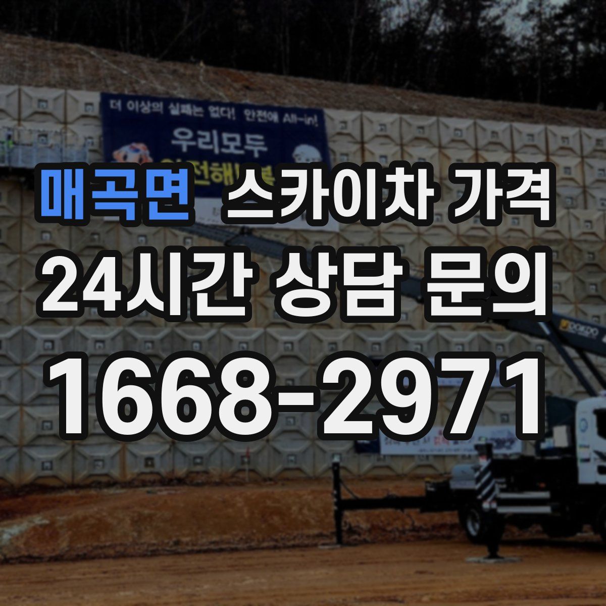 매곡면 스카이차 가격