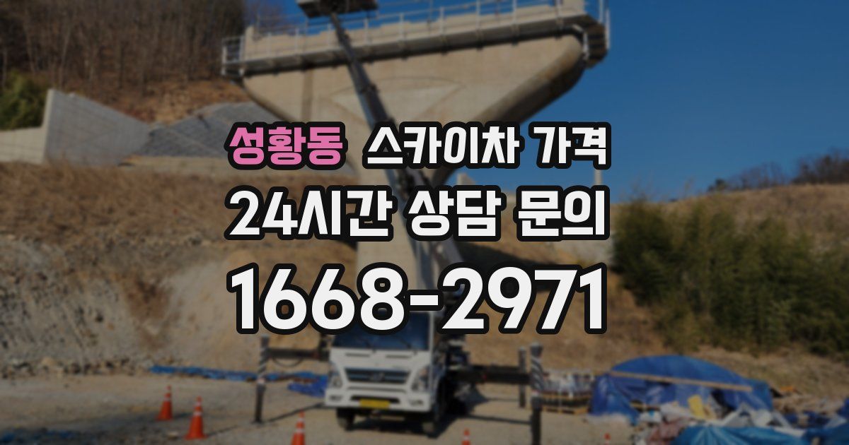 성황동 스카이차 가격