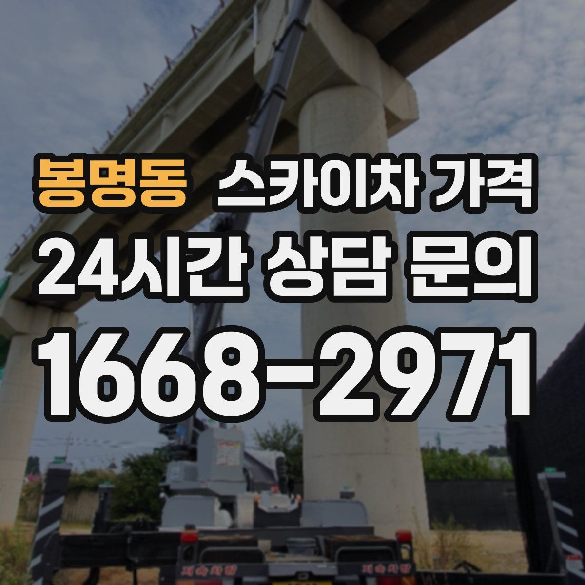 봉명동 스카이차 가격