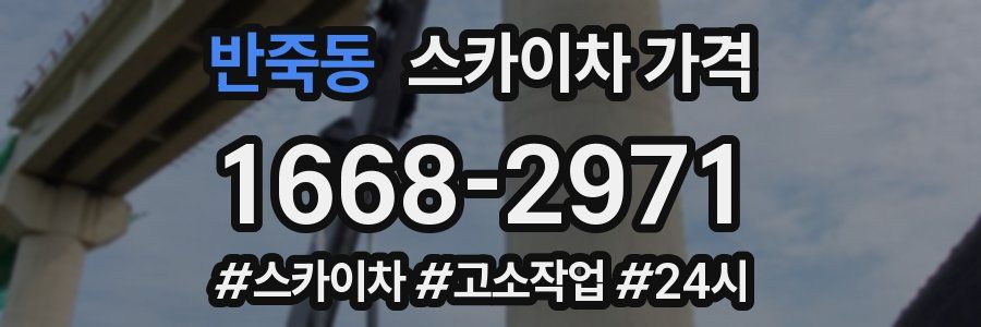 반죽동 스카이차 가격