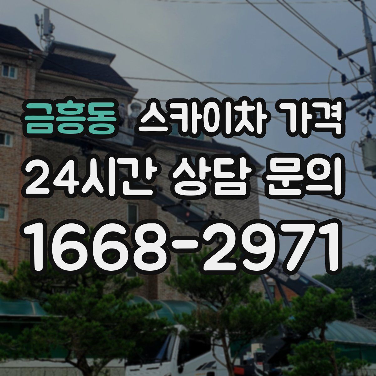 금흥동 스카이차 가격