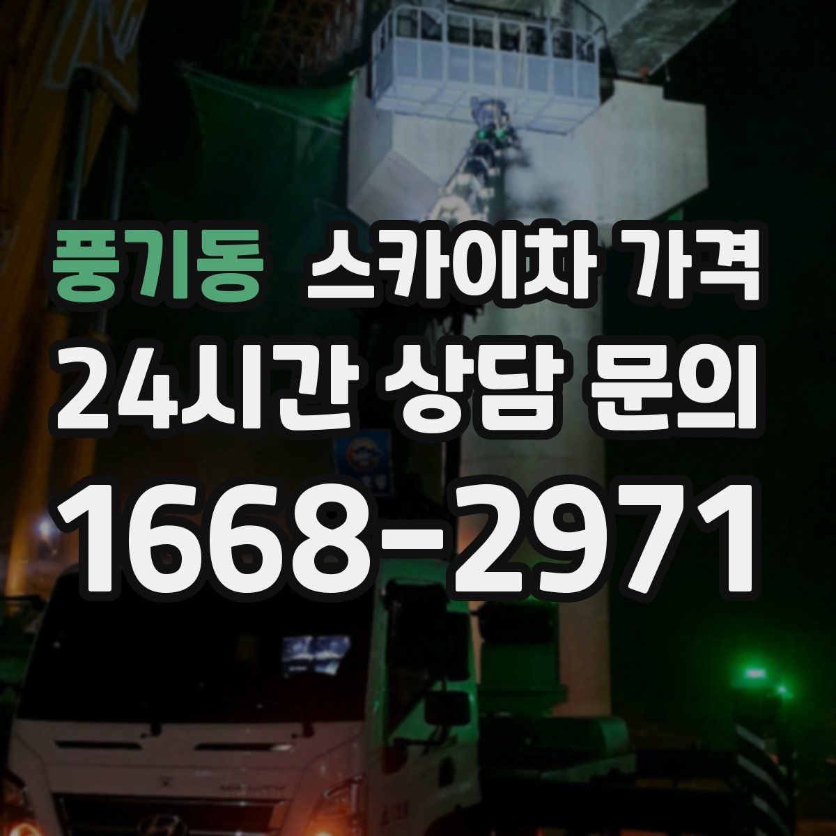 풍기동 스카이차 가격