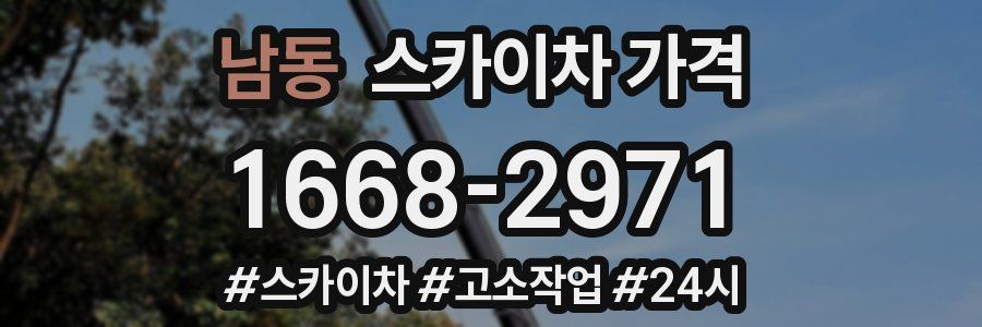 남동 스카이차 가격