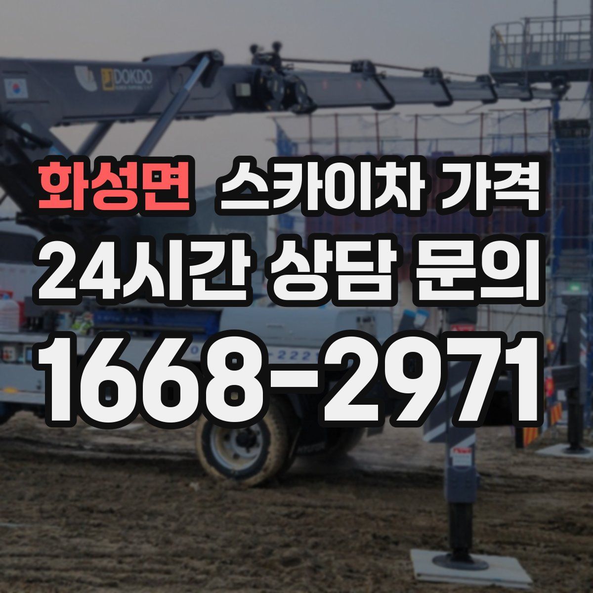 화성면 스카이차 가격