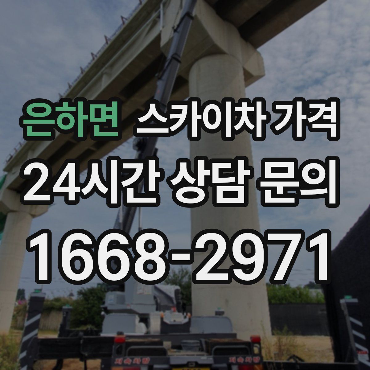 은하면 스카이차 가격