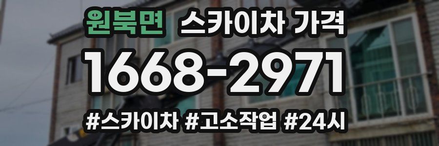 원북면 스카이차 가격