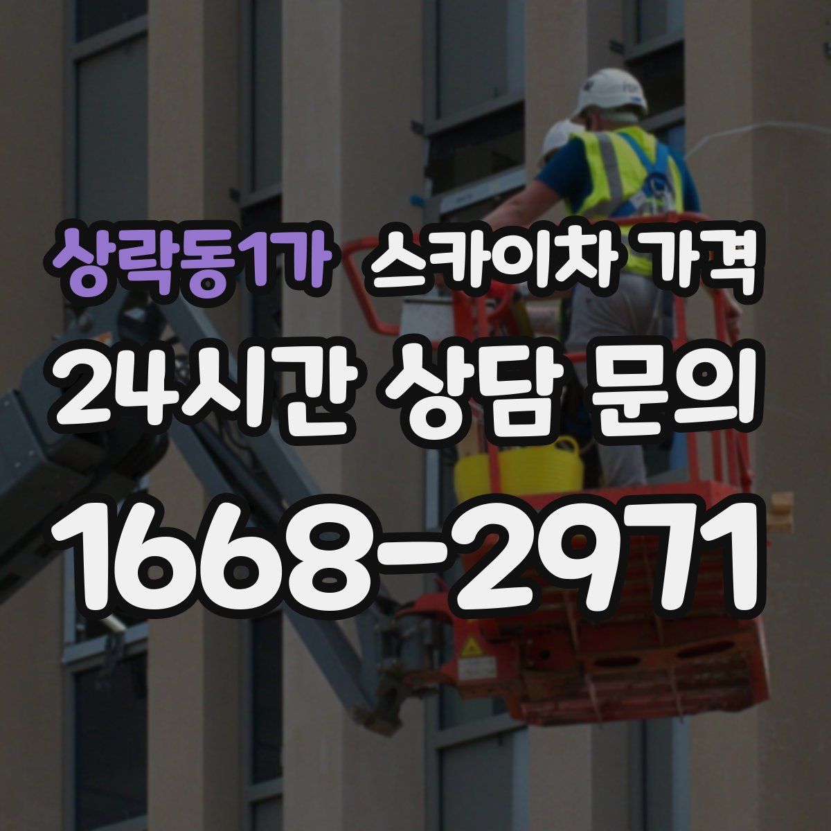 상락동1가 스카이차 가격