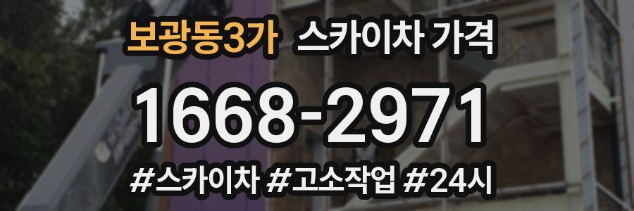 보광동3가 스카이차 가격