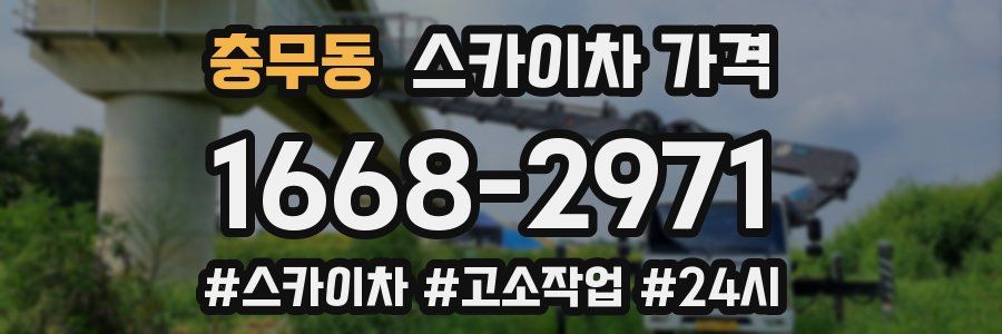 충무동 스카이차 가격