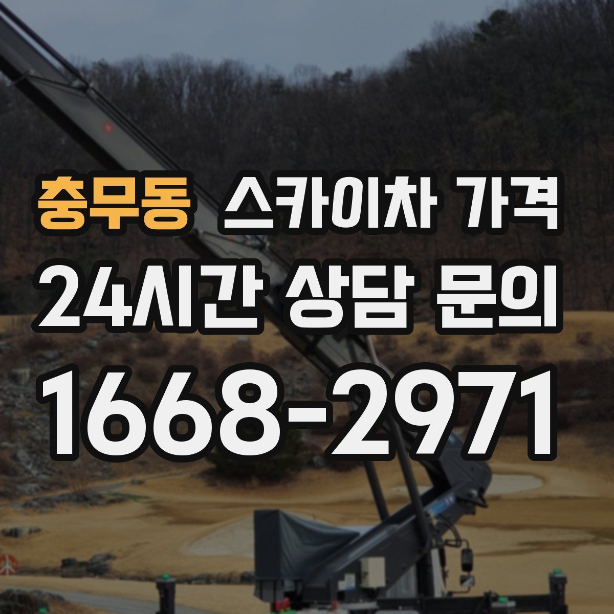 충무동 스카이차 가격