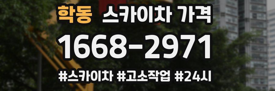 학동 스카이차 가격