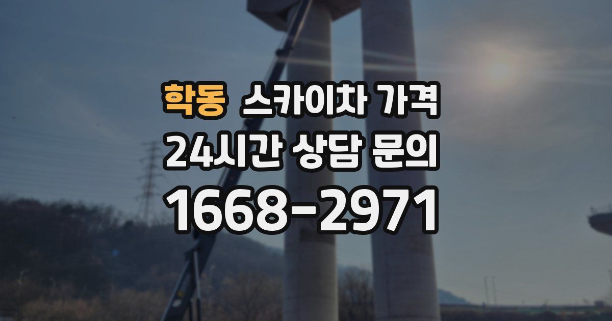 학동 스카이차 가격