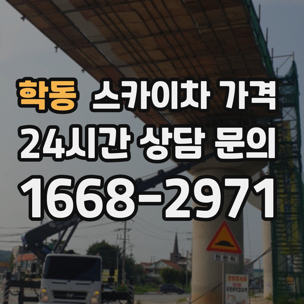 학동 스카이차 가격