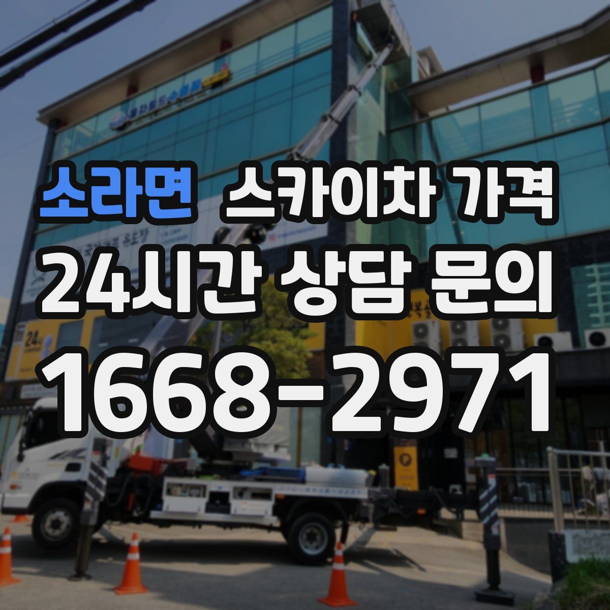 소라면 스카이차 가격