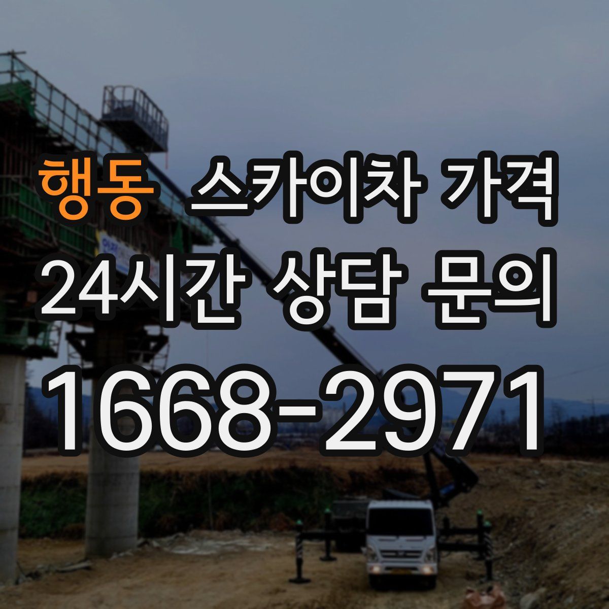 행동 스카이차 가격