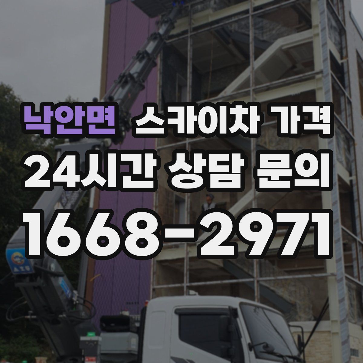 낙안면 스카이차 가격