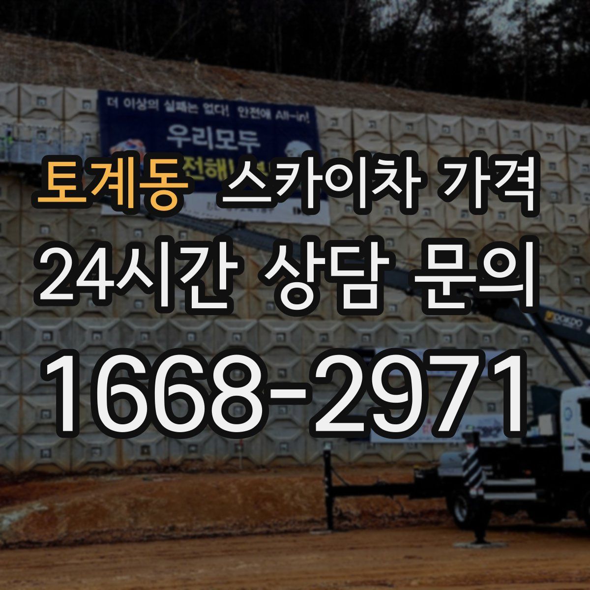 토계동 스카이차 가격