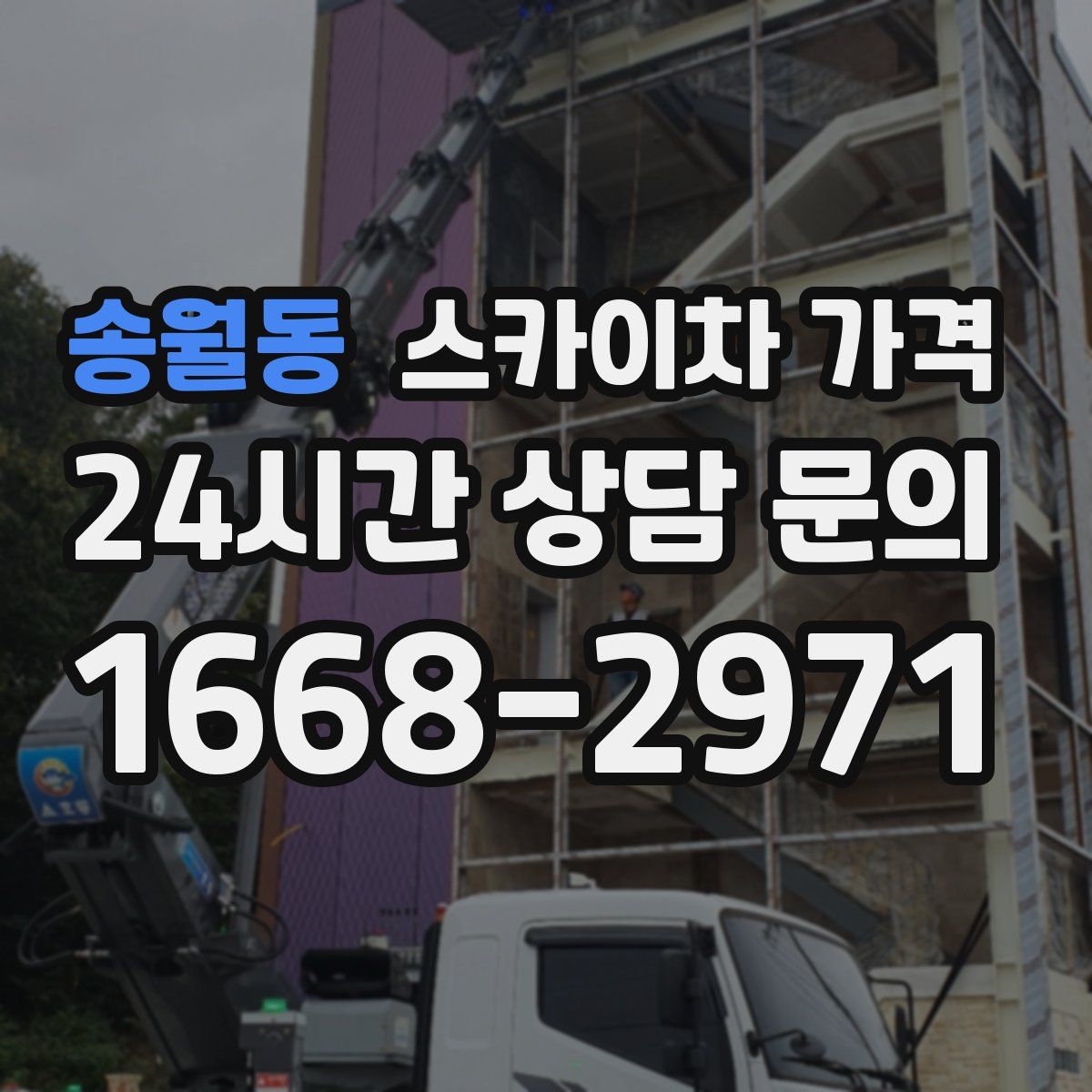 송월동 스카이차 가격