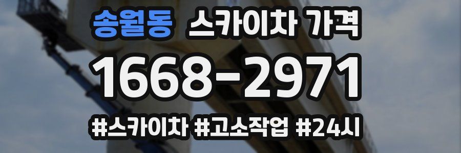 송월동 스카이차 가격