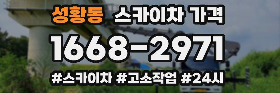 성황동 스카이차 가격