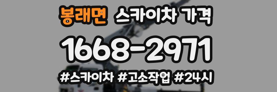 봉래면 스카이차 가격