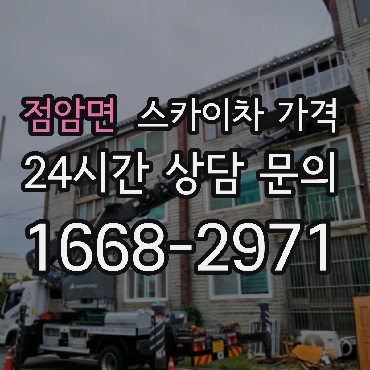 점암면 스카이차 가격