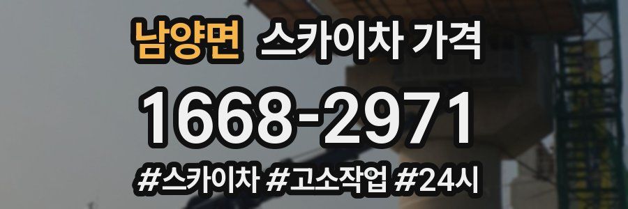 남양면 스카이차 가격