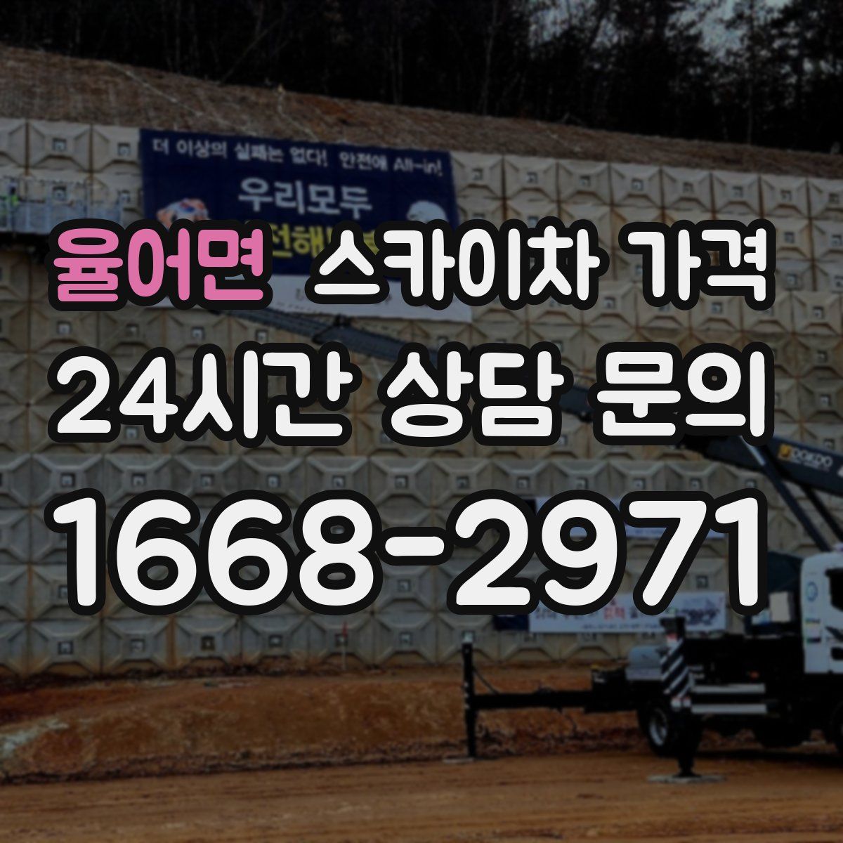 율어면 스카이차 가격