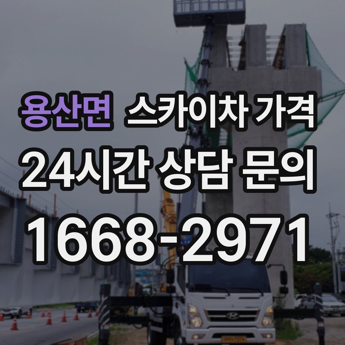 용산면 스카이차 가격