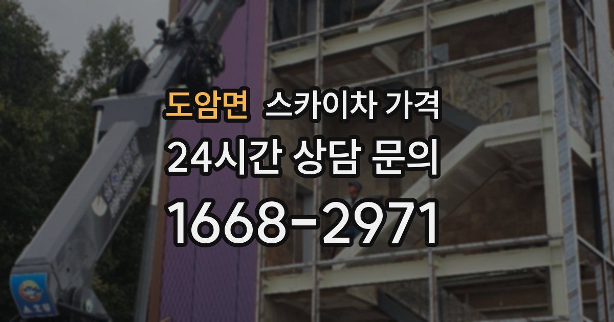 도암면 스카이차 가격