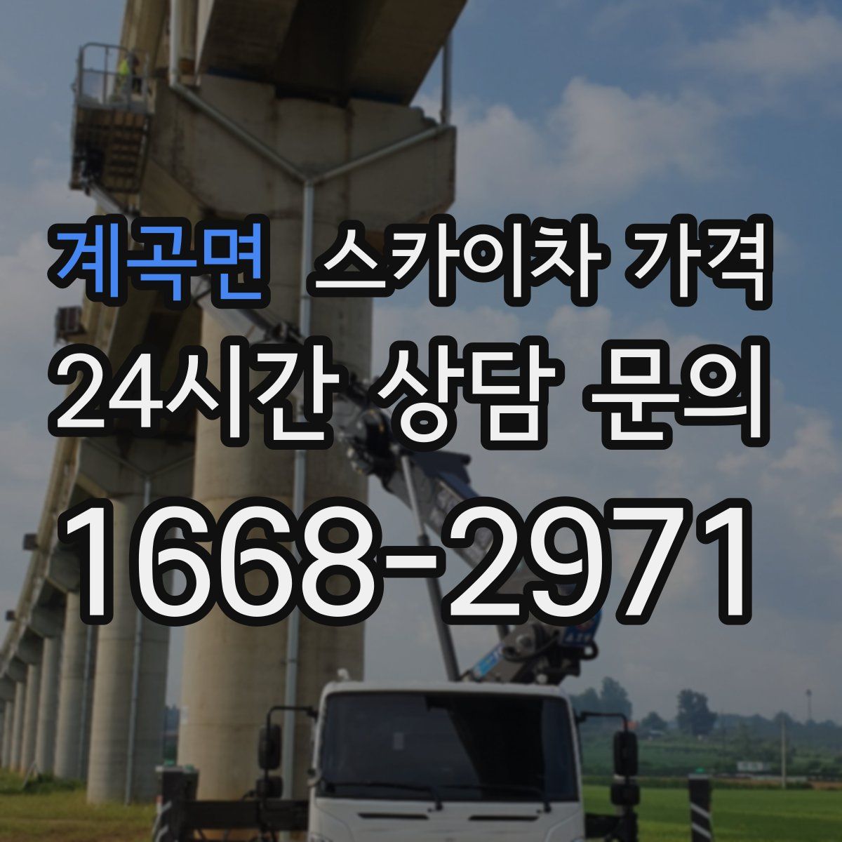 계곡면 스카이차 가격