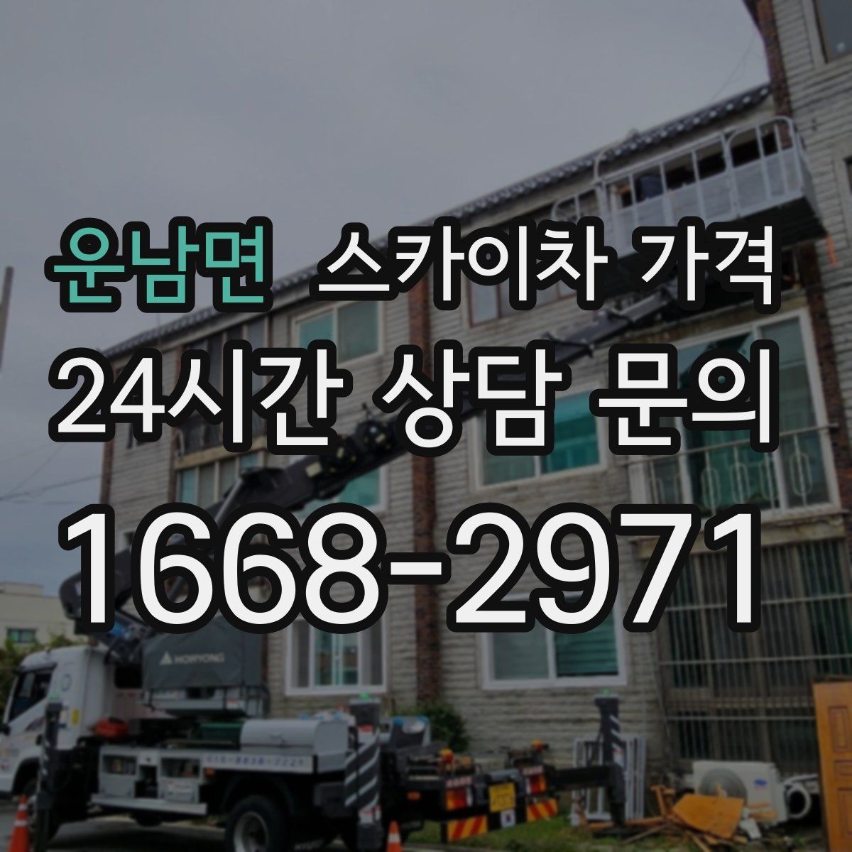 운남면 스카이차 가격