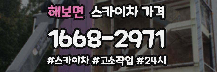 해보면 스카이차 가격