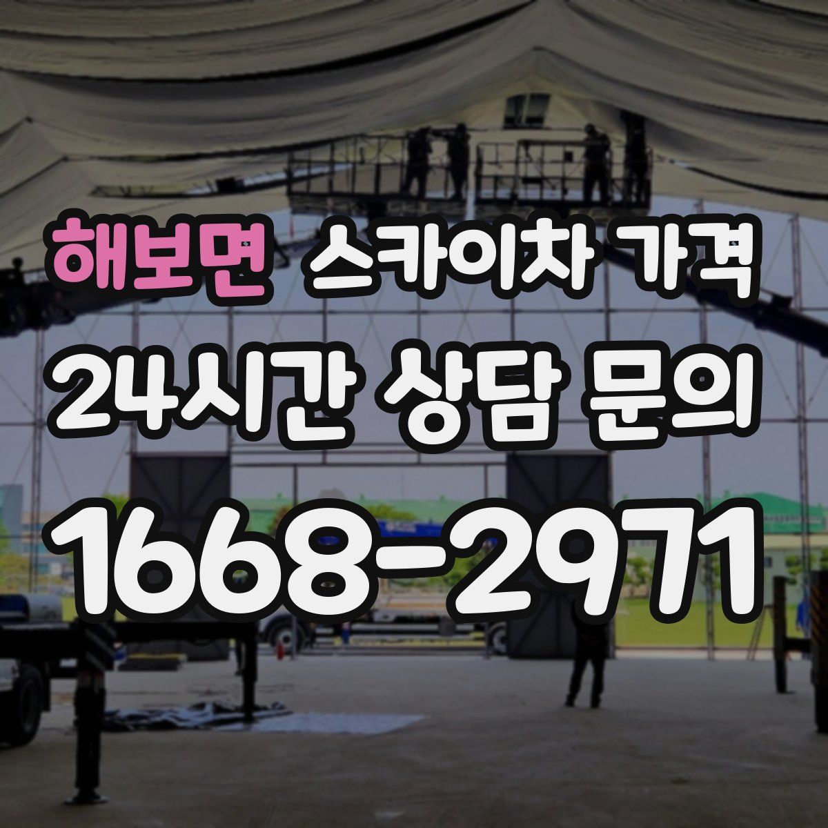 해보면 스카이차 가격