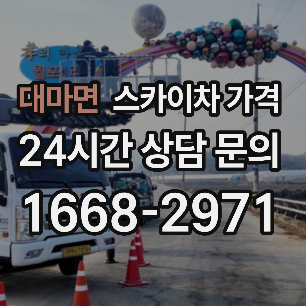 대마면 스카이차 가격