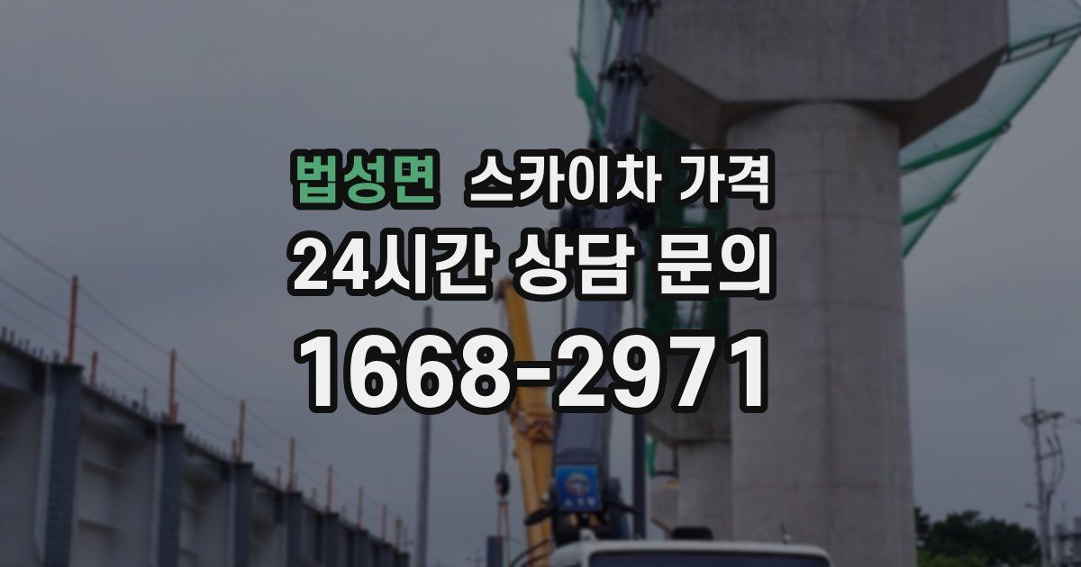 법성면 스카이차 가격